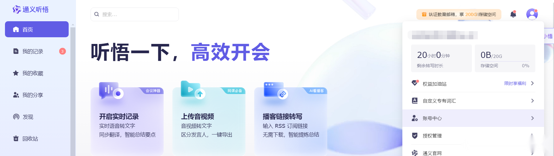 Alibaba Tingwu Student Discount tutorial step image 2