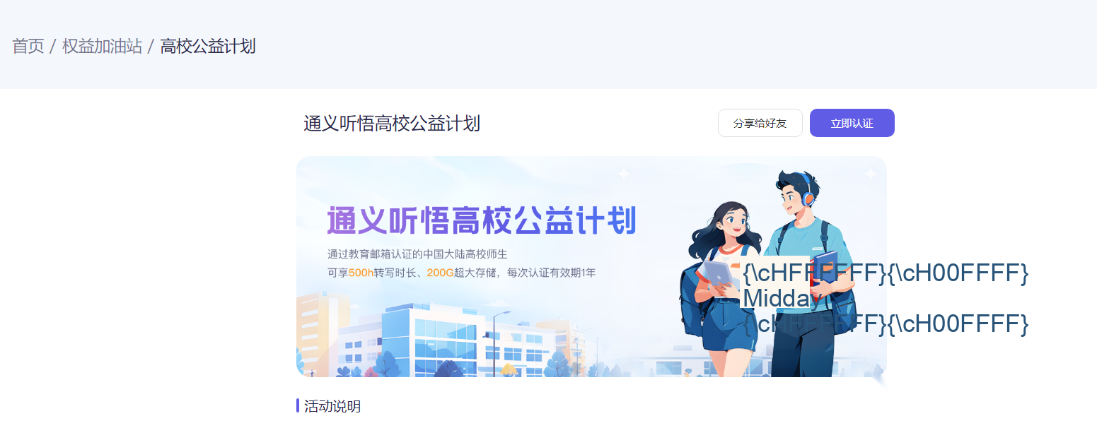 Alibaba Tingwu Student Discount tutorial step image 3