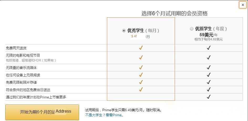 Amazon Prime Student tutorial step image 1