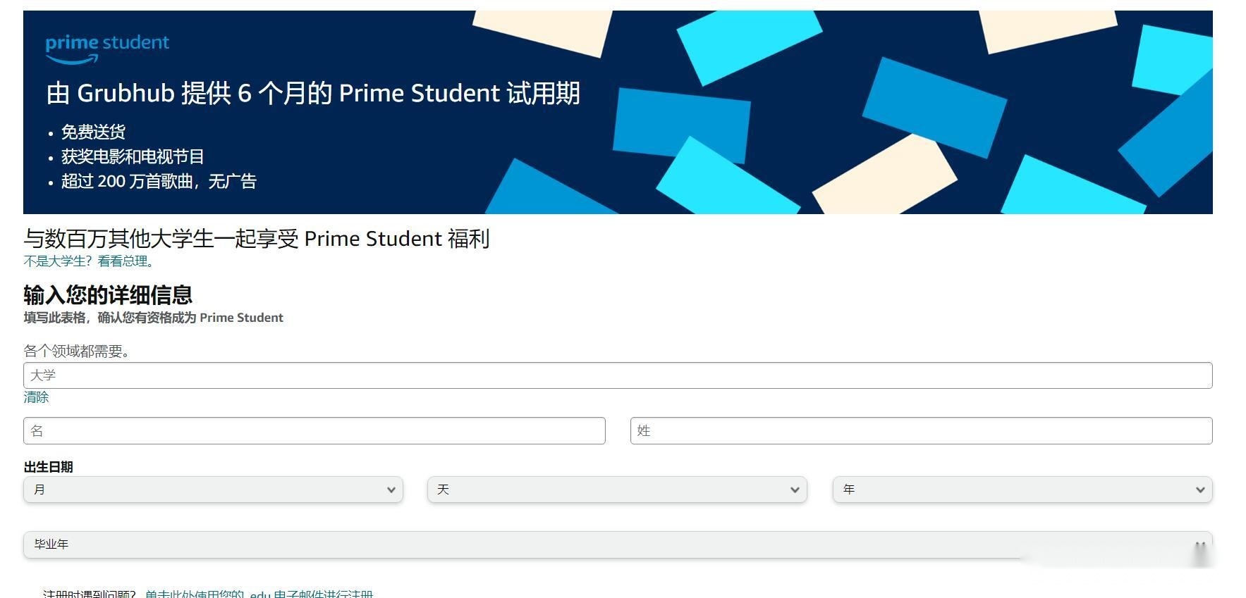 Amazon Prime Student tutorial step image 2