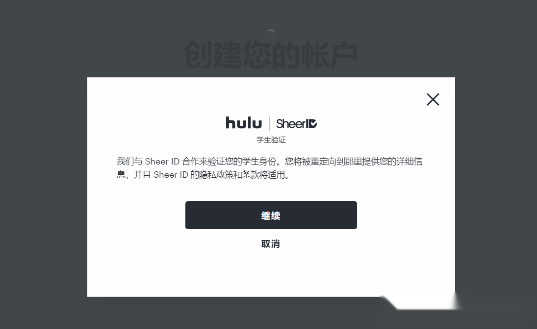 Hulu Student Discount tutorial step image 2