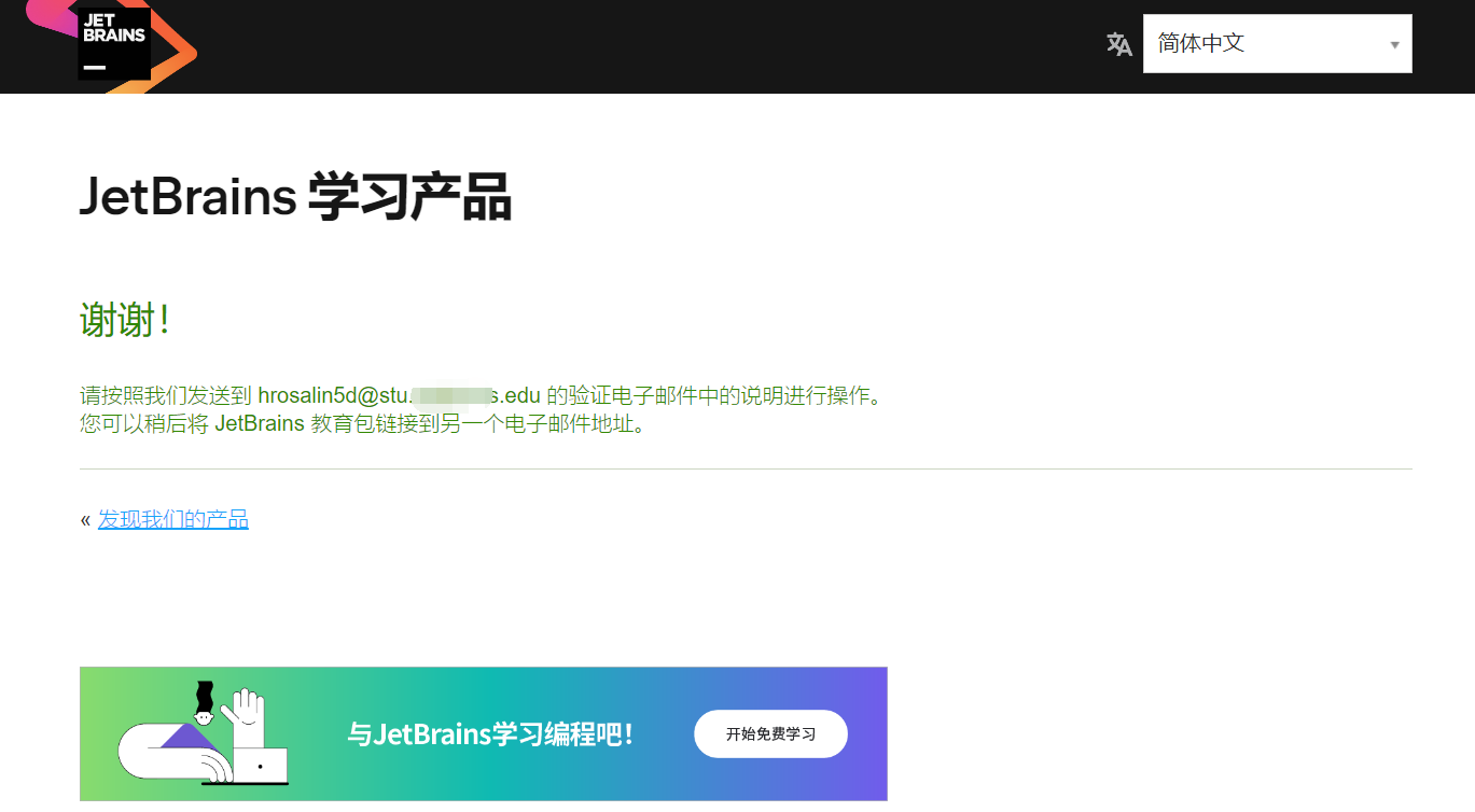 JetBrains Student License tutorial step image 2