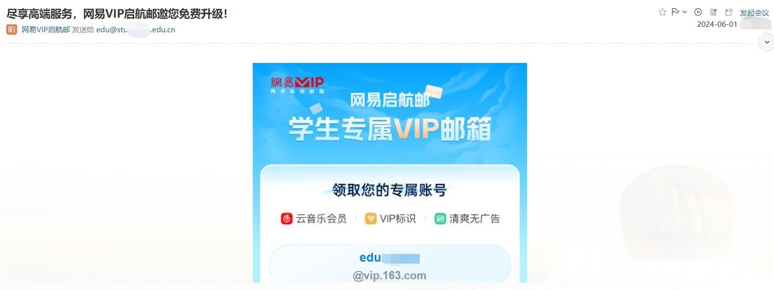 NetEase VIP Mail Student Discount tutorial step image 2