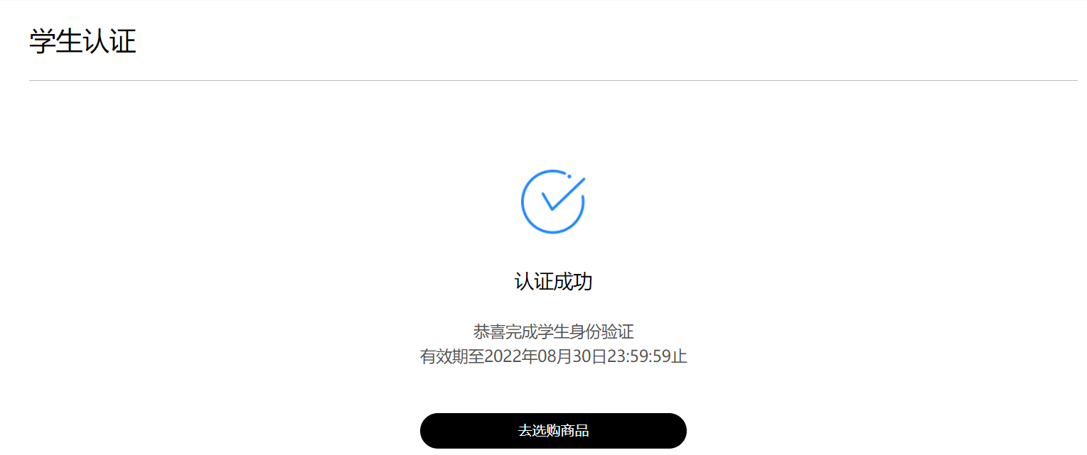 Samsung China Student Discount tutorial step image 4