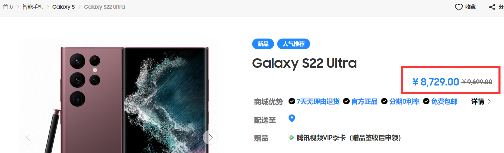 Samsung China Student Discount tutorial step image 5